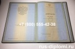 Купить диплом бакалавра 1997-2003 годов